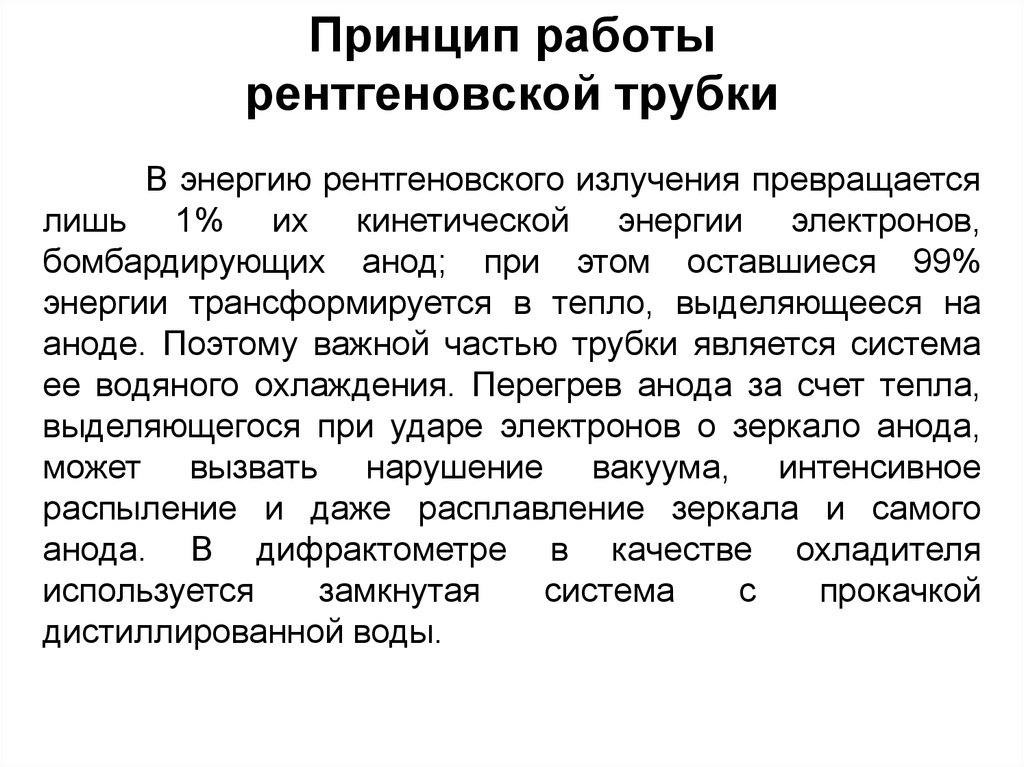 Работа рентгена. Принцип работы рентгеновского телескопа. Принцип действия рентгена. Рентгеновские телескопы характеристики. Рентгеновские телескопы конструкция.