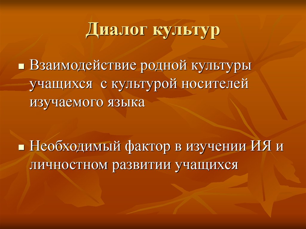 Великая диалог культур. Диалог культур. Диалог культур в современном мире. Уровни диалога культур. Типы диалога культур.