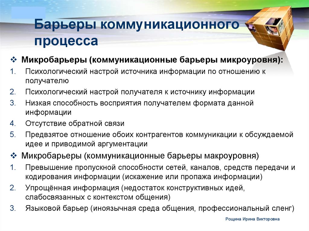 Барьер Стилей В Деловом Общении Возникает Когда