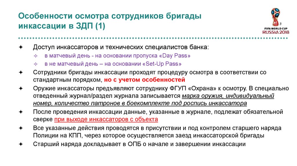 Характеристика осмотра. Технические средства инкассации. Цели инкассации. Требования к проведению инкассации. Профессия инкассатор презентация.