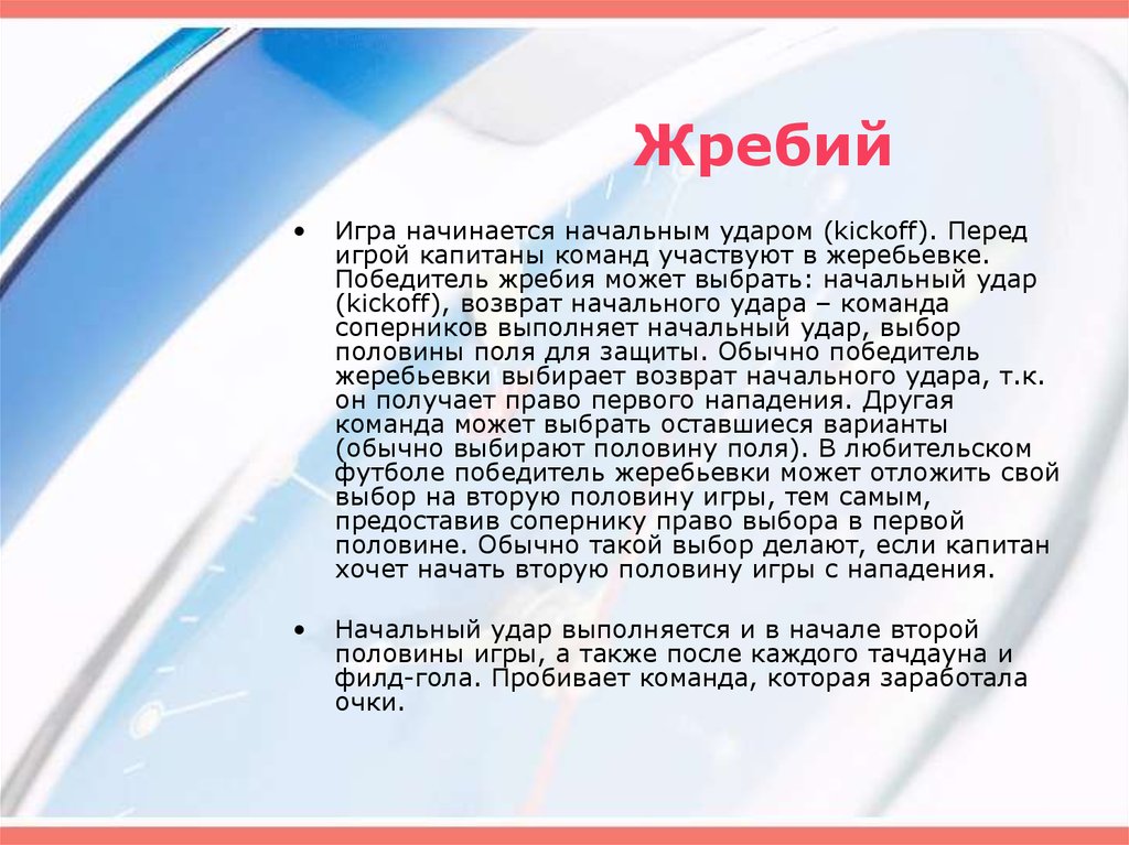 Кинуть жребий. Жребий игра. Жребий это кратко. Как выбрать капитана команды в футболе. Жребий для выбора.