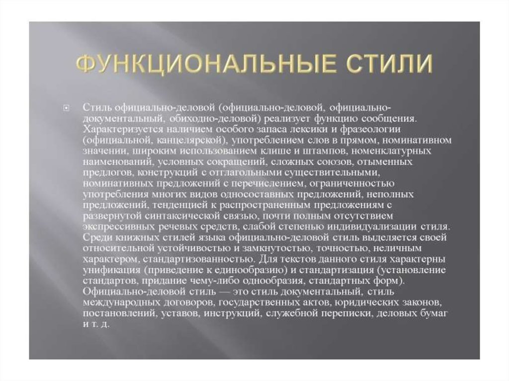 Литературный стиль в ролевой. Экспрессивный стиль. Примеры экспрессивных стилей. Функциональный и экспрессивный стиль. Функциональная стилистика и экспрессивная.