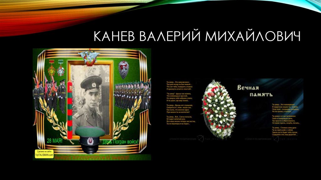 Канев Валерий михайлович