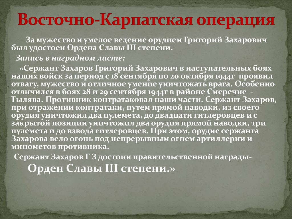 Восточно карпатская операция презентация