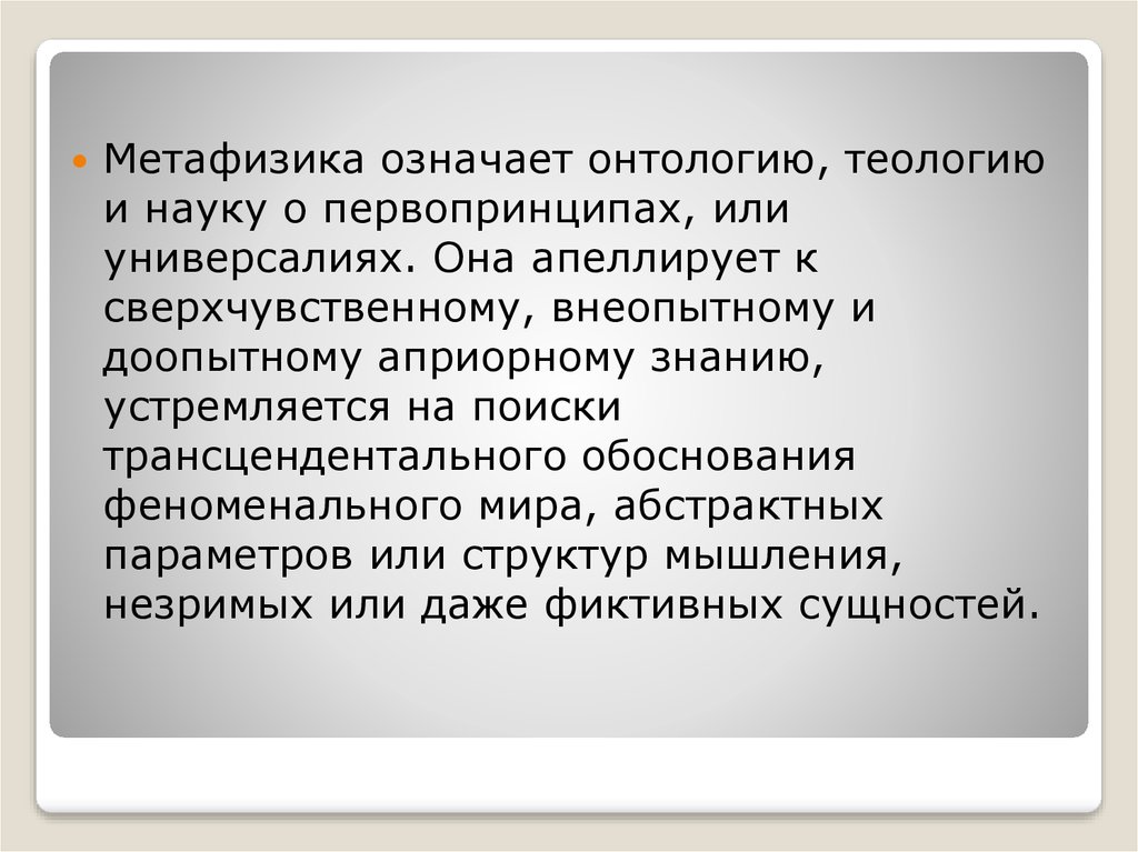 Понятие стали. Что означает метафизика. Метафизика это наука. Метафизичность. Метафизика обучение.