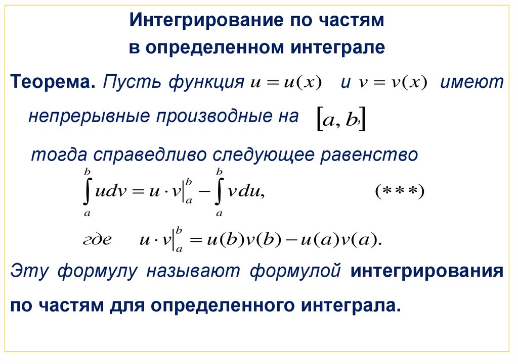 Теорема о верхнем пределе интеграла