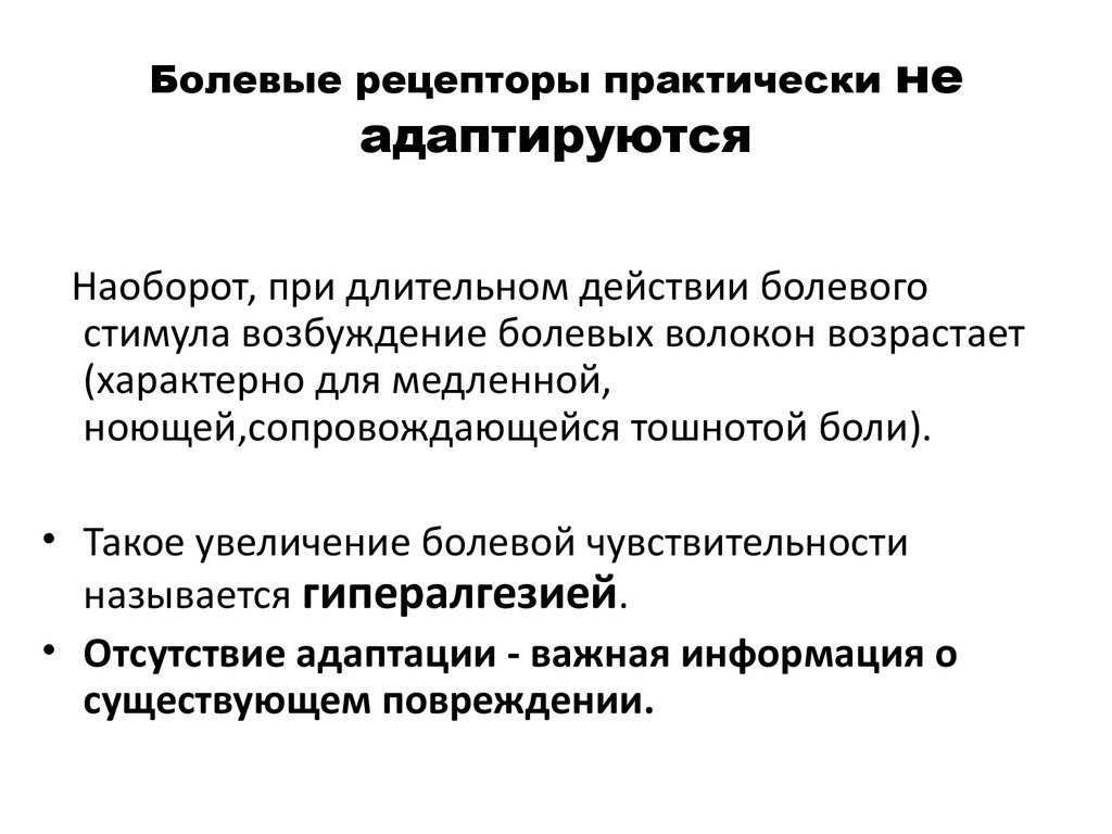 Болевые рецепторы. Ноцицептивные рецепторы. Характеристика болевых рецепторов. Болевые рецепторы локализация.