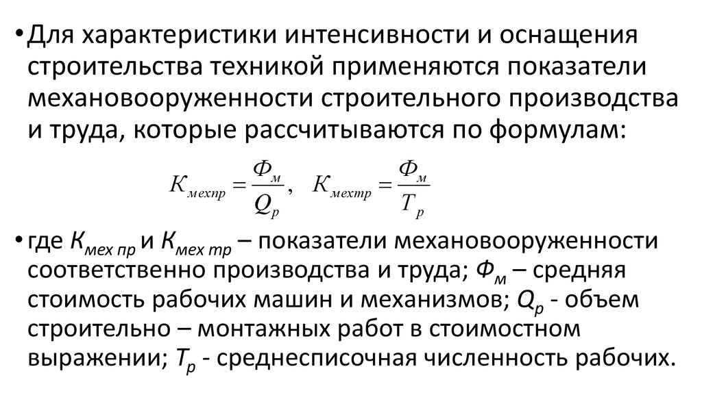 Дайте характеристику интенсивности