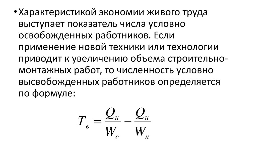 Показатель числа. Характеристики сбережений. Относительная экономия живого труда. Относительная экономия живого труда работников формула. Показатели статистики оплаты труда.