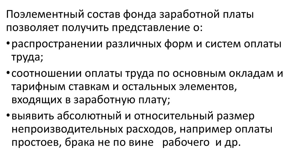 Изучение фондов. Особенности статистического изучения оплаты труда. Оплата брака и простоев.