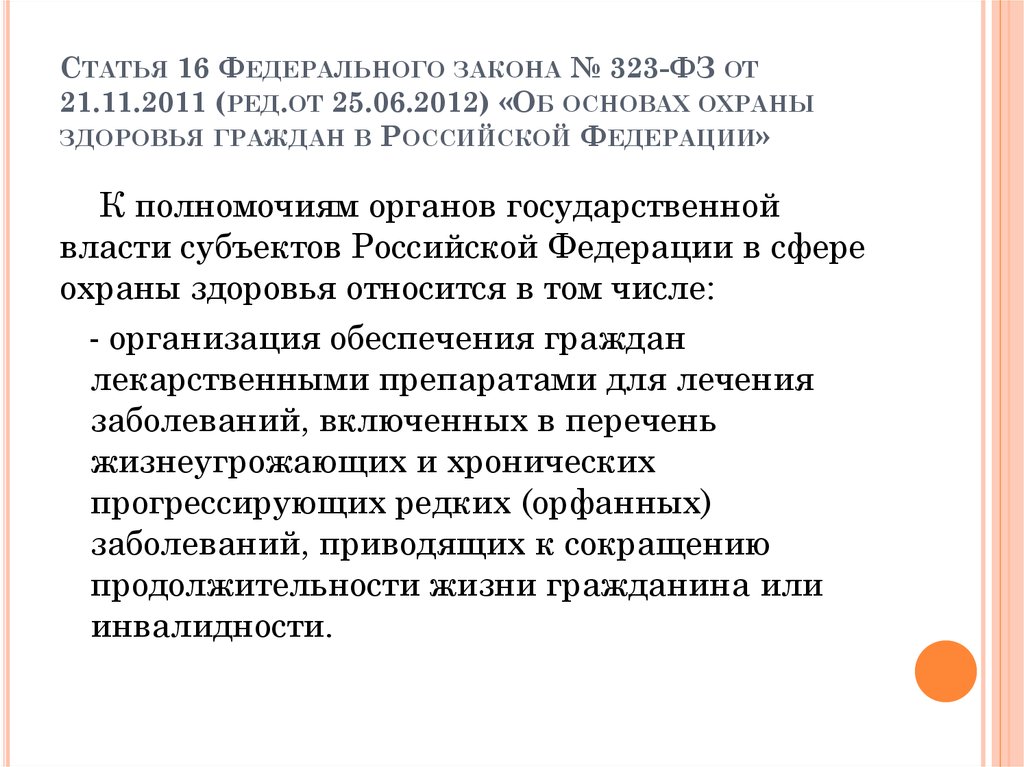 Статья 16 федеральный. ФЗ 323 ст 21. Статья 21 ФЗ 323. Статья 323 ФЗ. 323 Статья федерального закона статья.