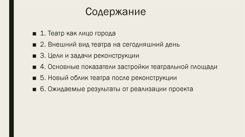 Содержание