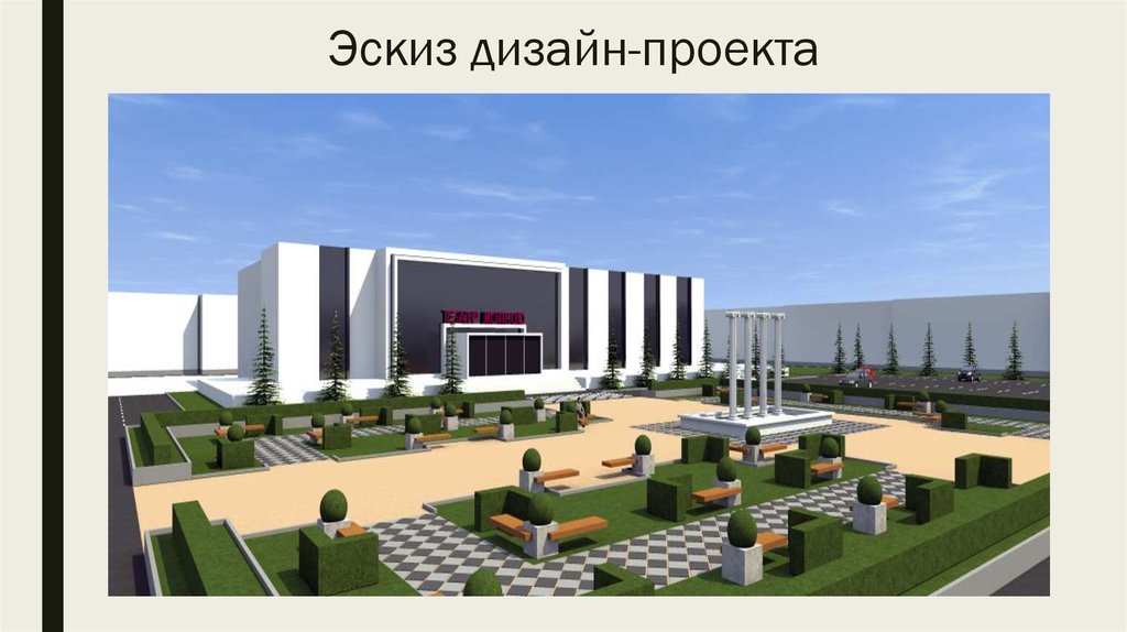 Эскиз дизайн-проекта