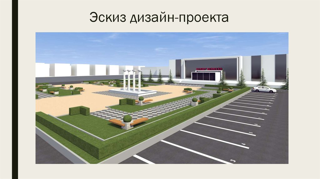 Эскиз дизайн-проекта