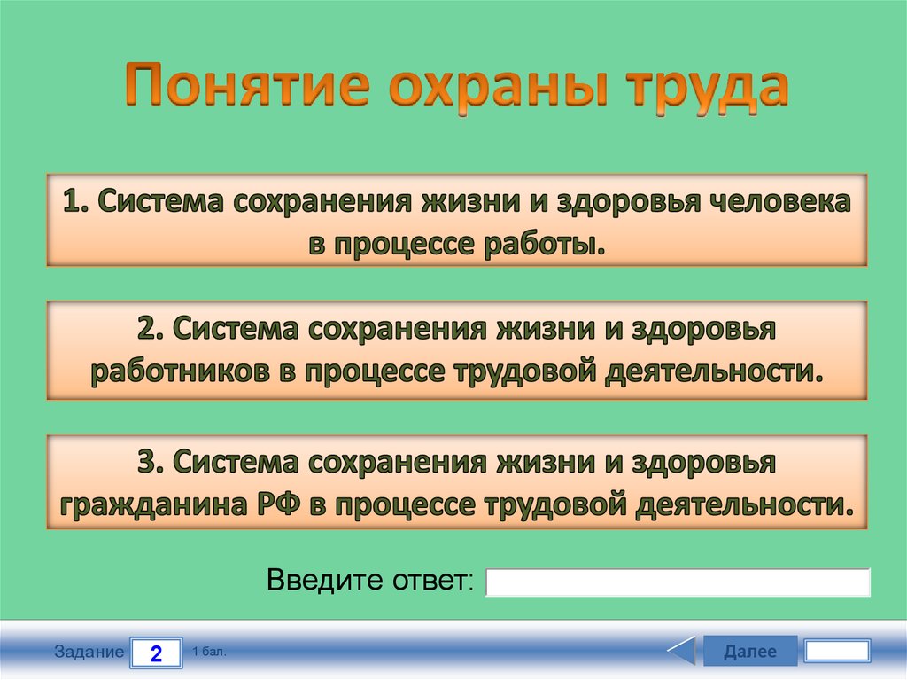 Понятие и значение охраны труда презентация