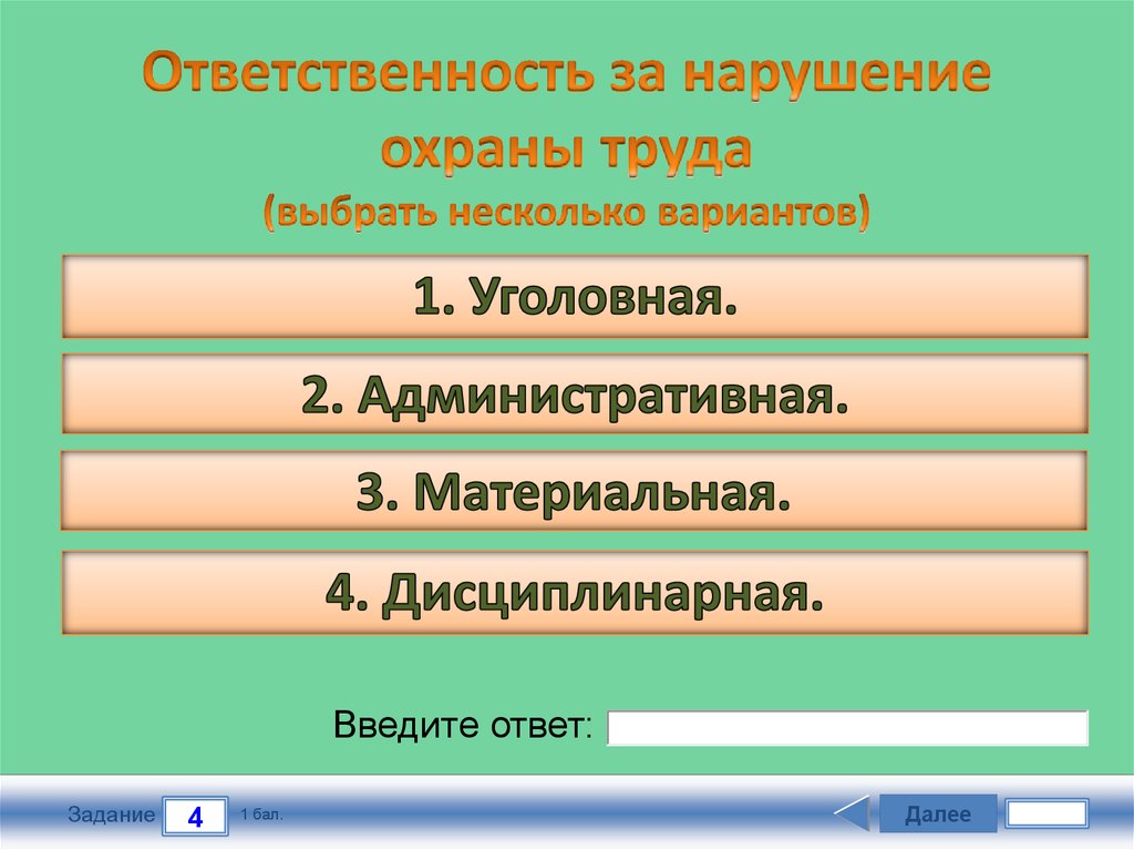 Нарушении инструкции. Ответственность за нарушение охраны труда. Виды ответственности за нарушение охраны труда. Ответственность за нарушение норм по охране труда. Ответственность предприятия за нарушение требований охраны труда.