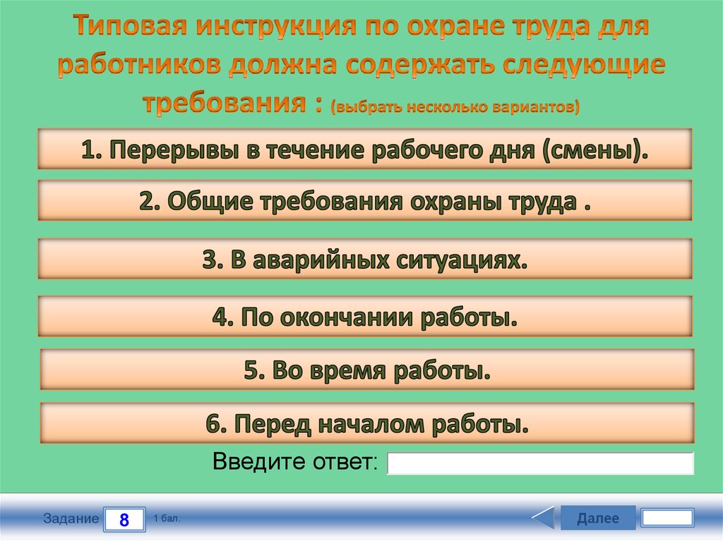 Сколько разделов должна содержать инструкция по охране труда оао ржд сдо