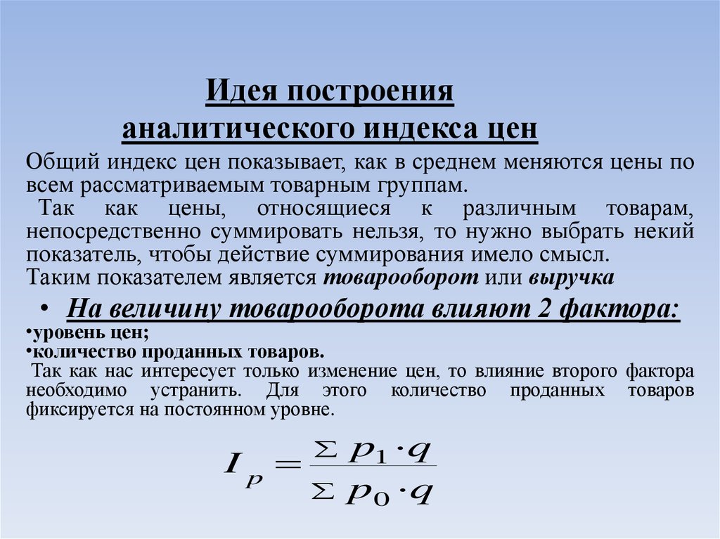 Показатель объем продаж