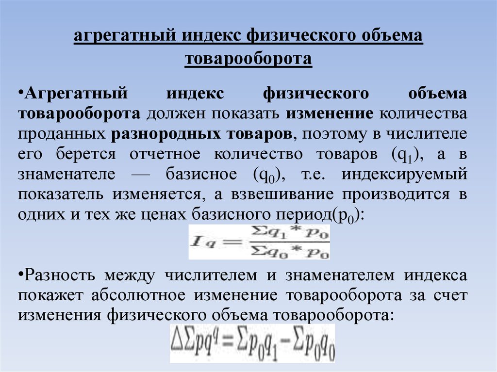 Средний индекс физического объема товарооборота