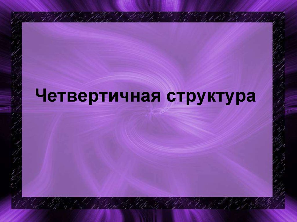 Презентация по другому