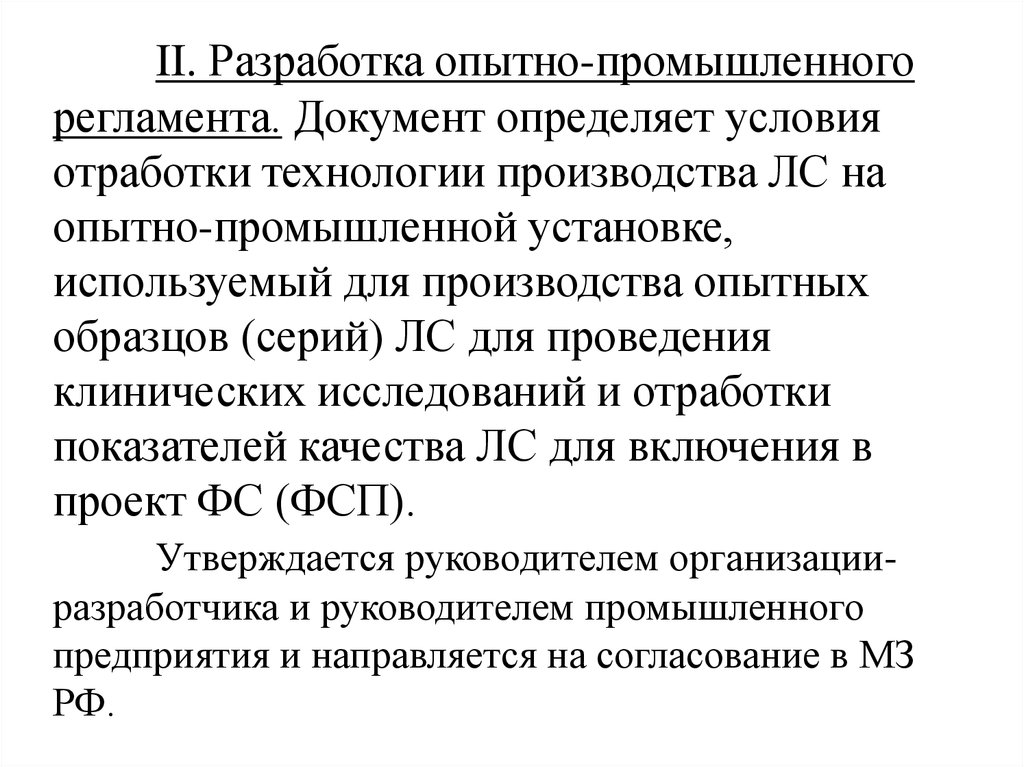 Общие принципы оценки качества лекарственных форм. Показатели качества лекарственных форм.. Промышленный регламент. Для оценки качества лекарственной формы применяют термин.