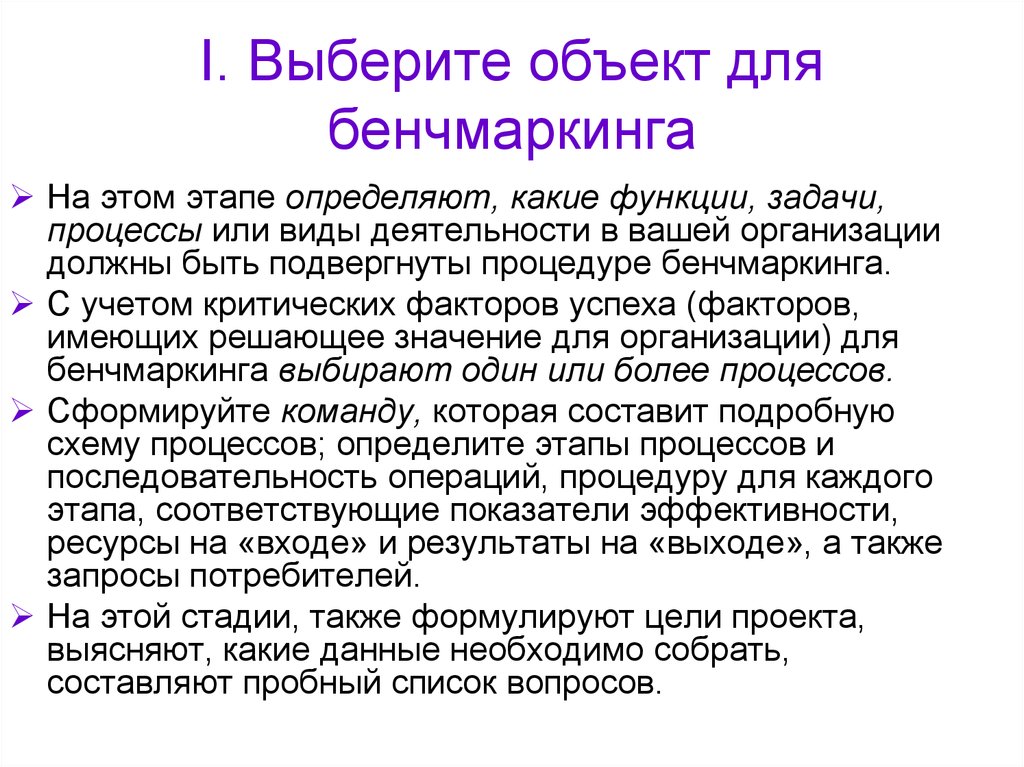 Определите основные этапы проведения типового проекта бенчмаркинга