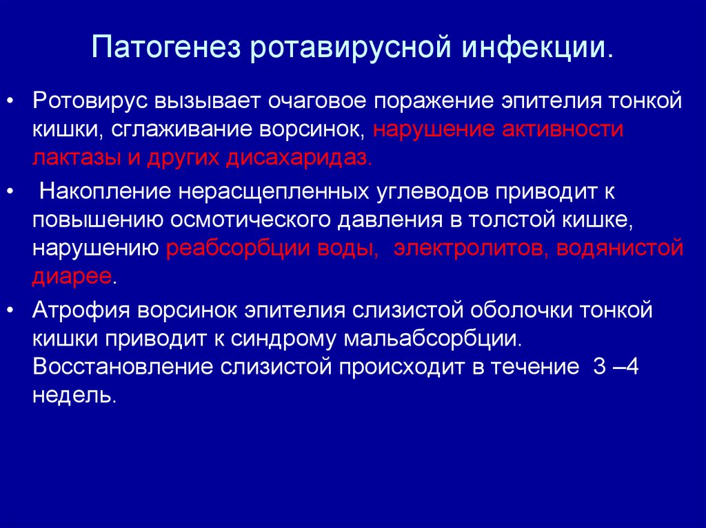 Ротавирусная инфекция тесты с ответами