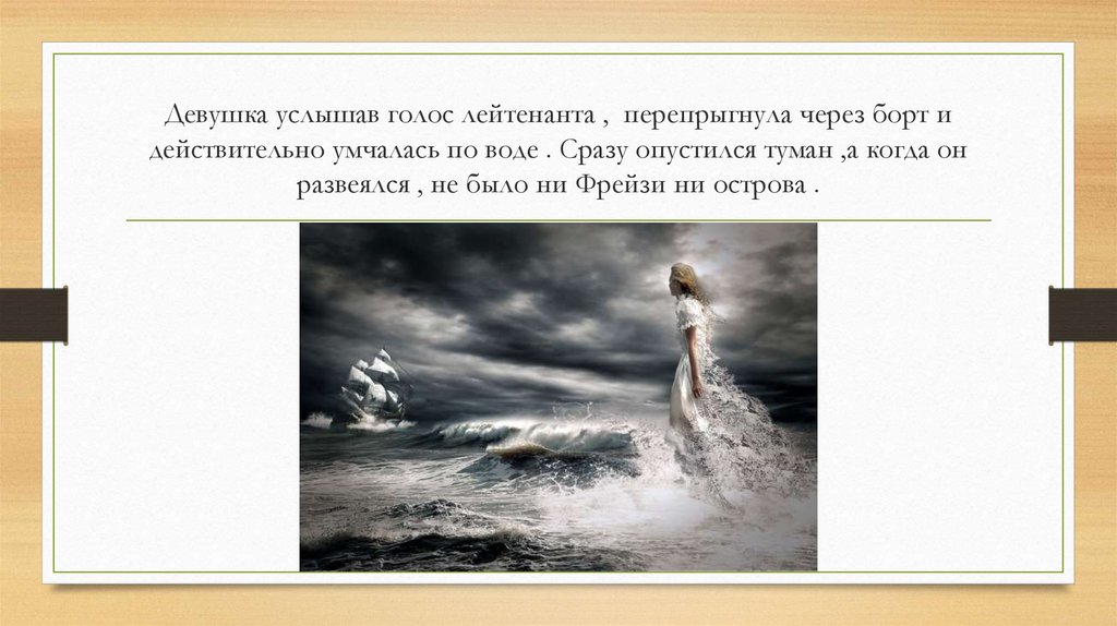 Слова бегущей по волнам. А Грин Бегущая по волнам презентация. Бегущая по волнам цитаты. Цитаты из Бегущая по волнам. Фрези Грант Бегущая по волнам.