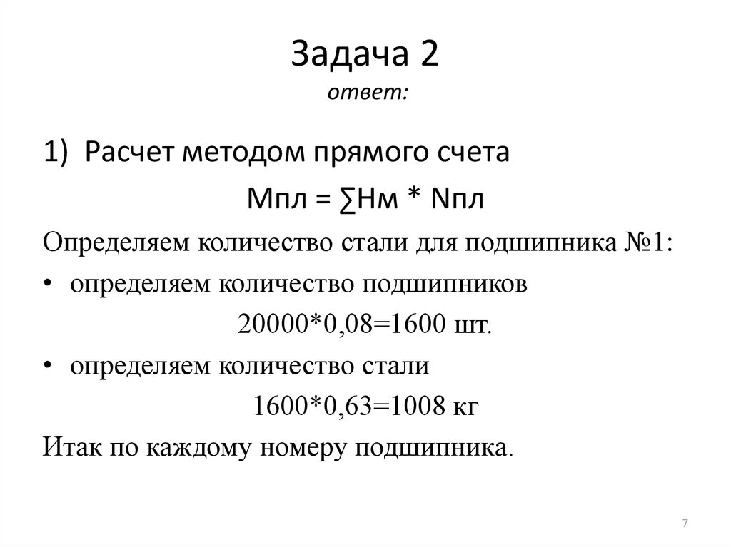 Реферат: Определение потребности предприятия в закупаемых ресурсах