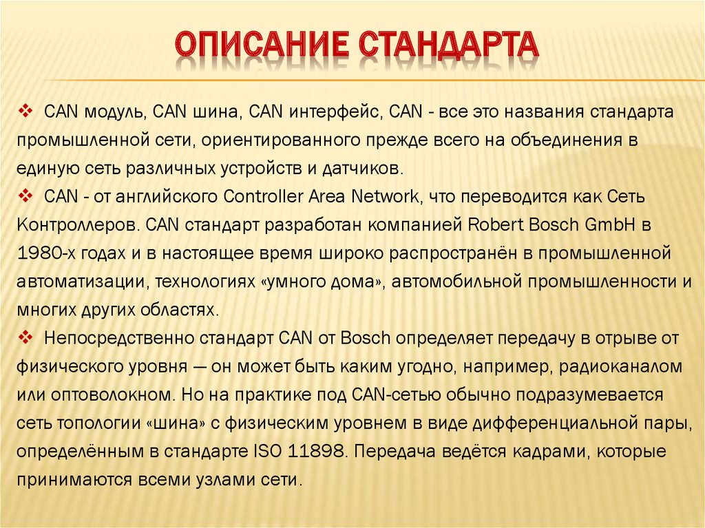 Описание стандарта