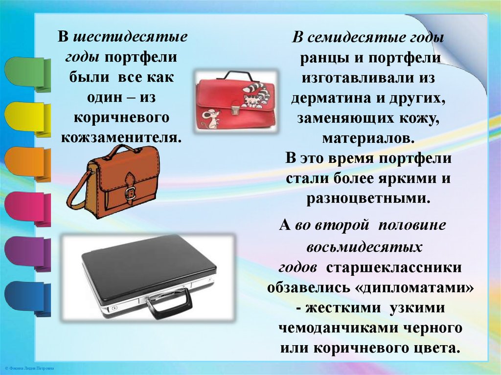 Принадлежности предложение. История школьного портфеля. История возникновения портфеля. История появления школьного портфеля. Портфель для презентации.