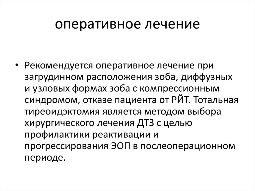 Лучевая терапия эндокринной офтальмопатии. Эндокринная офтальмопатия мкб. Оперативное лечение по а-12.