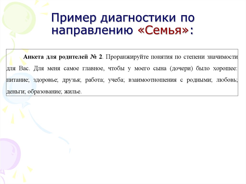 Примеры диагностики. Пример диагностики. Диагностика по работе с семьей пример. Пример диагностического вопроса. Бас пример диагноза.