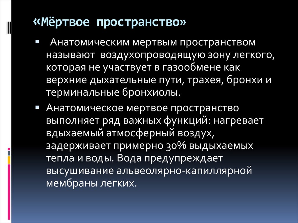 Мертвое пространство