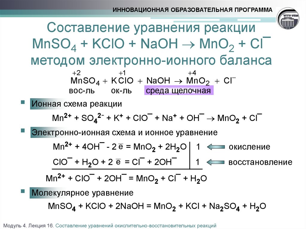 Naoh p2o5 продукты реакции. Метод ионно электронного баланса в щелочной среде. Метод ионно электронного баланса в химии. Электронно ионный метод в щелочной среде. Электронно ионный метод уравнивания.