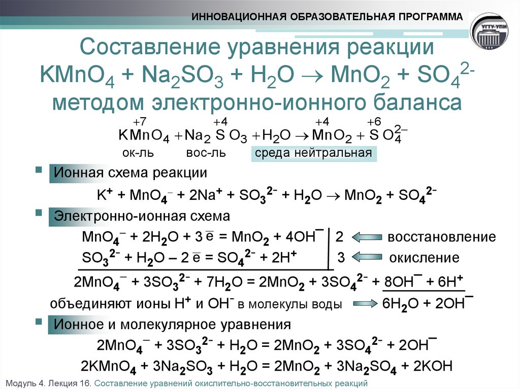 So3 o2 реакция. H2so4 + na2so3 окислительно восстановительная. Kmno4 na2o2 ОВР. Составьте уравнение окислительно-восстановительной реакции so2+o2. Kmno4 h2so4 na2co3 ионное уравнение.