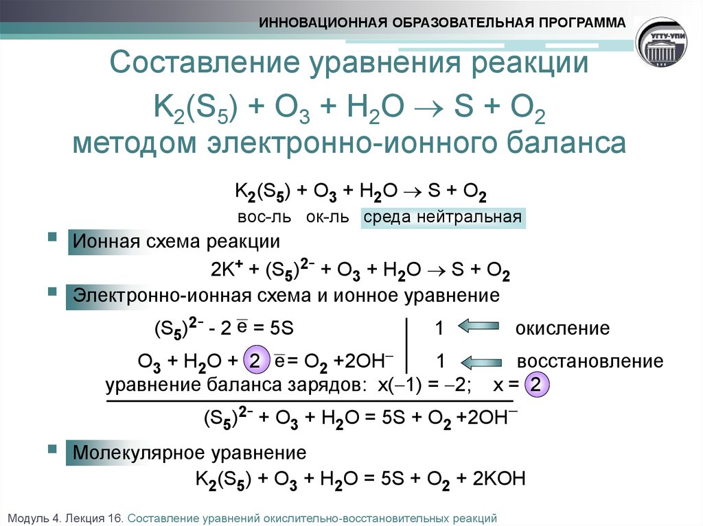 Уравнения химических реакций методом электронного баланса