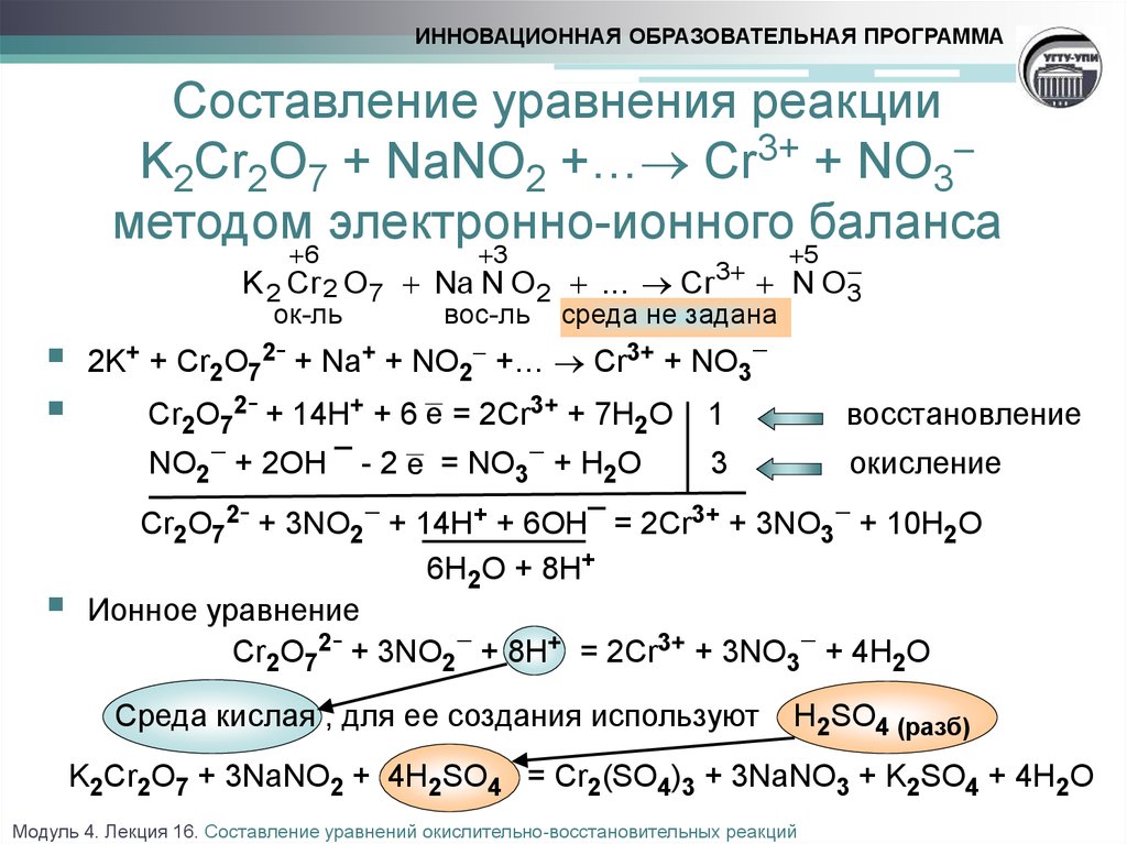 Электронные уравнения окислительно восстановительных. Метод ионно электронного баланса в щелочной среде. Уравнение реакции методом электронно ионного баланса. Реакции окисления с k2cr2o7. Метод ионно электронного баланса в кислой среде.