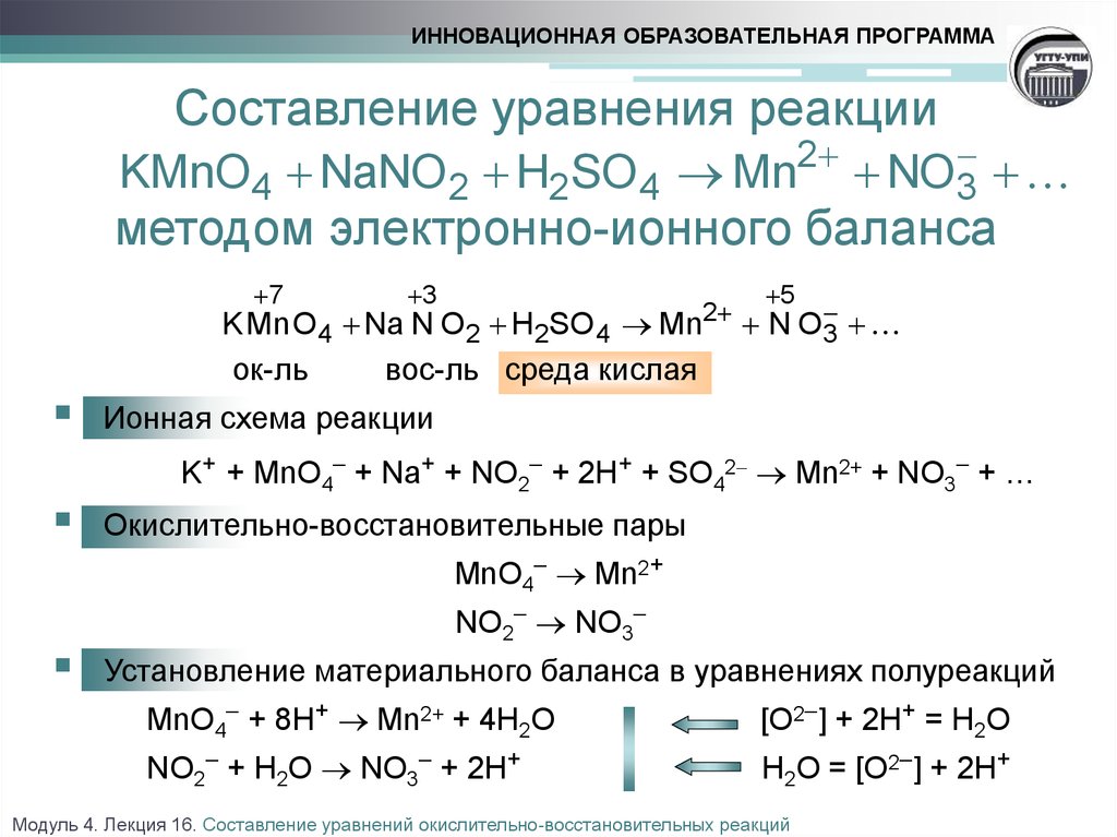 Хлорид натрия и гидроксид калия ионное уравнение. Метод ионно электронного баланса примеры с решением. Составление уравнений метод ионно-электронного баланса. Составление ОВР методом ионно-электронного баланса. Окислительно восстановительные реакции электронно-ионный баланс.