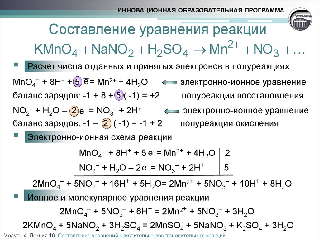 Напишите уравнение химических реакций кальция. Как составлять уравнения реакций 10 класс. Реакции с no2 восстановление. ОВР методы полуреакций. Составление уравнений окислительно-восстановительных реакций.