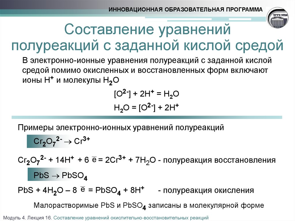 Методы уравнения окислительно восстановительных реакций