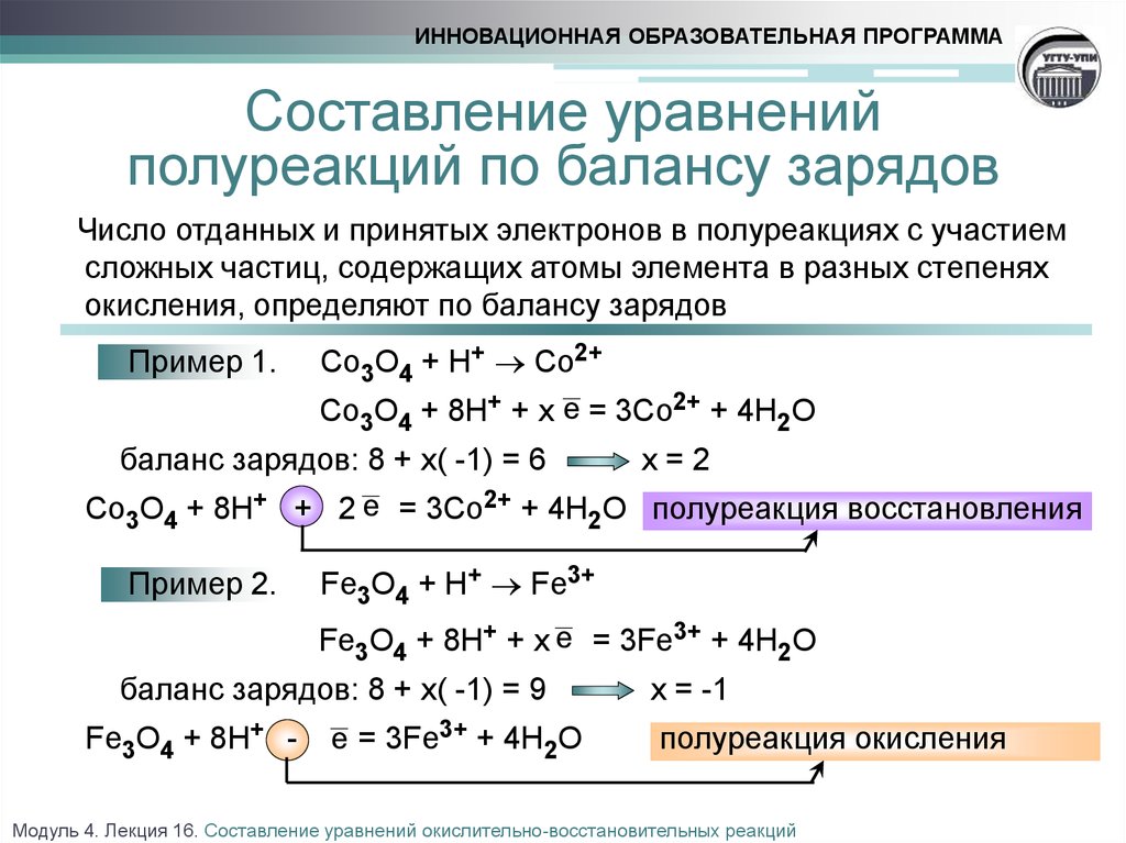 Уравнения процессов окисления и восстановления. Уравнение ОВР методом полуреакций. Составление ОВР методом полуреакций. Таблицы полуреакций окисления и восстановления. Уравнения методом полуреакции.