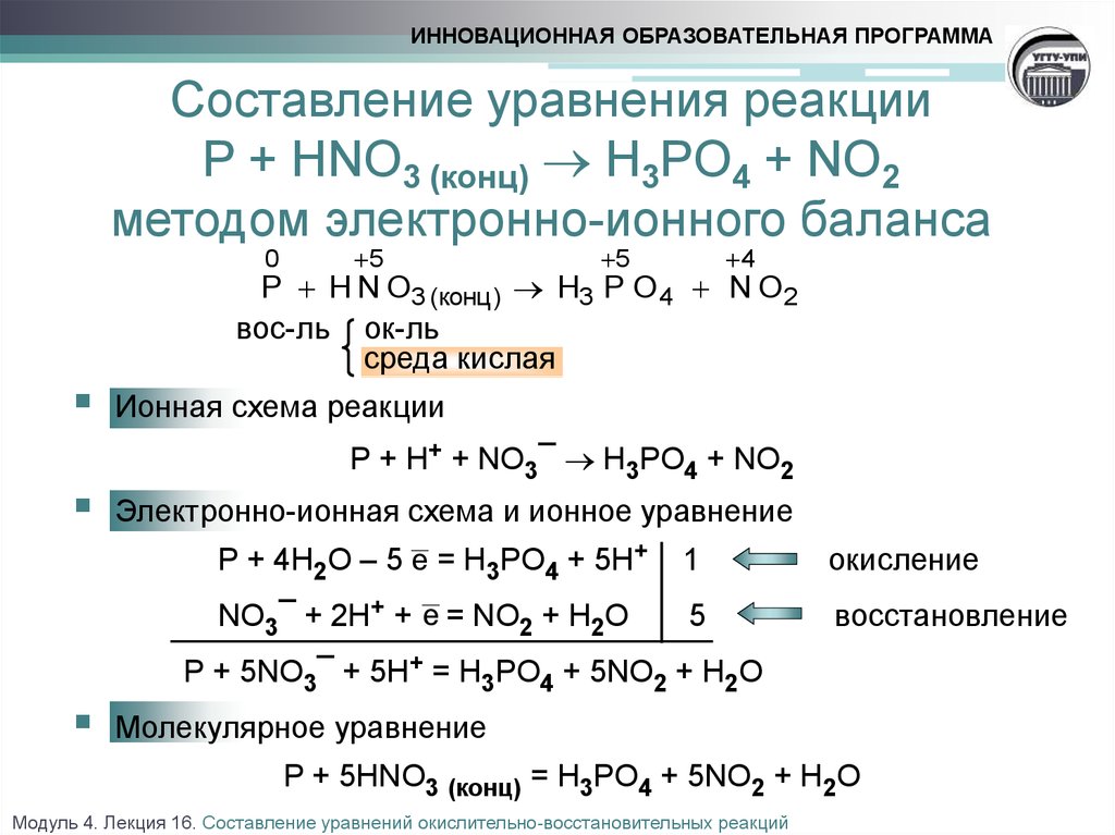 Zn h2so4 cao hno3. P+hno3+h2o ОВР. Метод электронного баланса фосфор. P hno3 конц метод полуреакций. P+hno3 h3po4+no2+h2o электронный баланс.