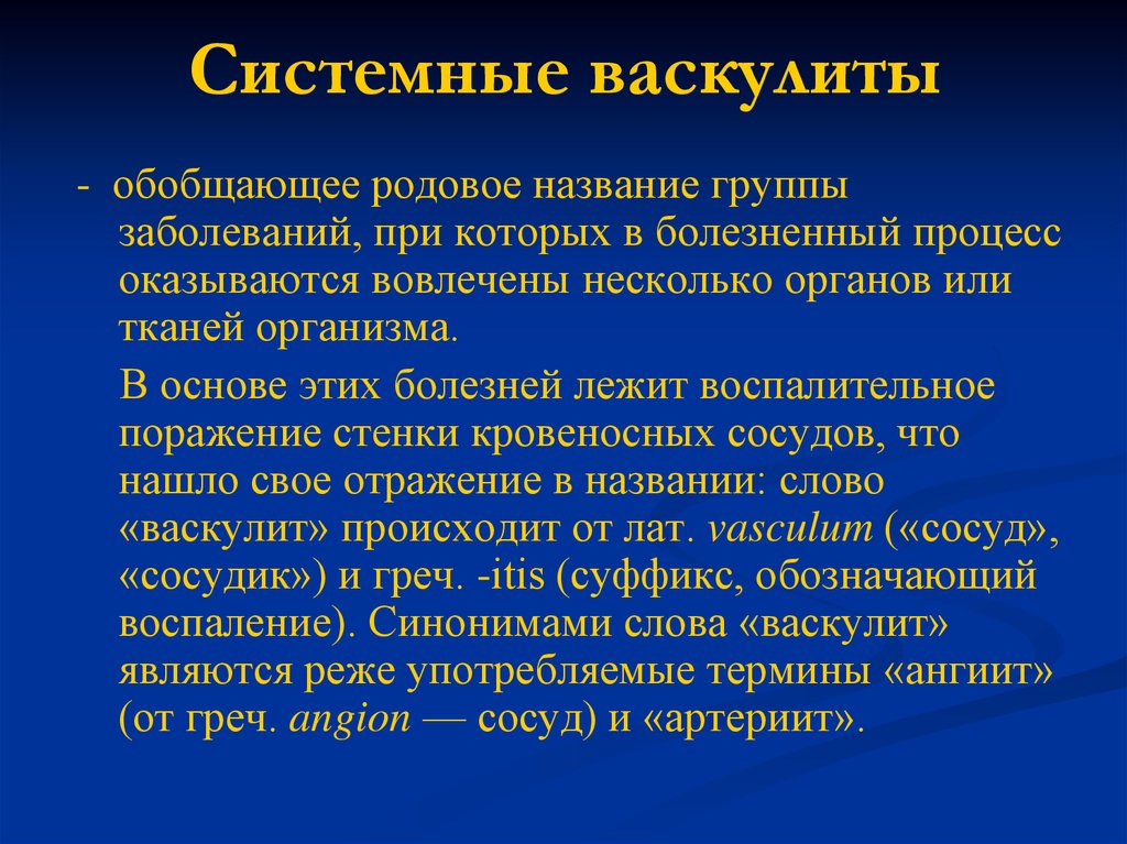 Васкулиты терапия