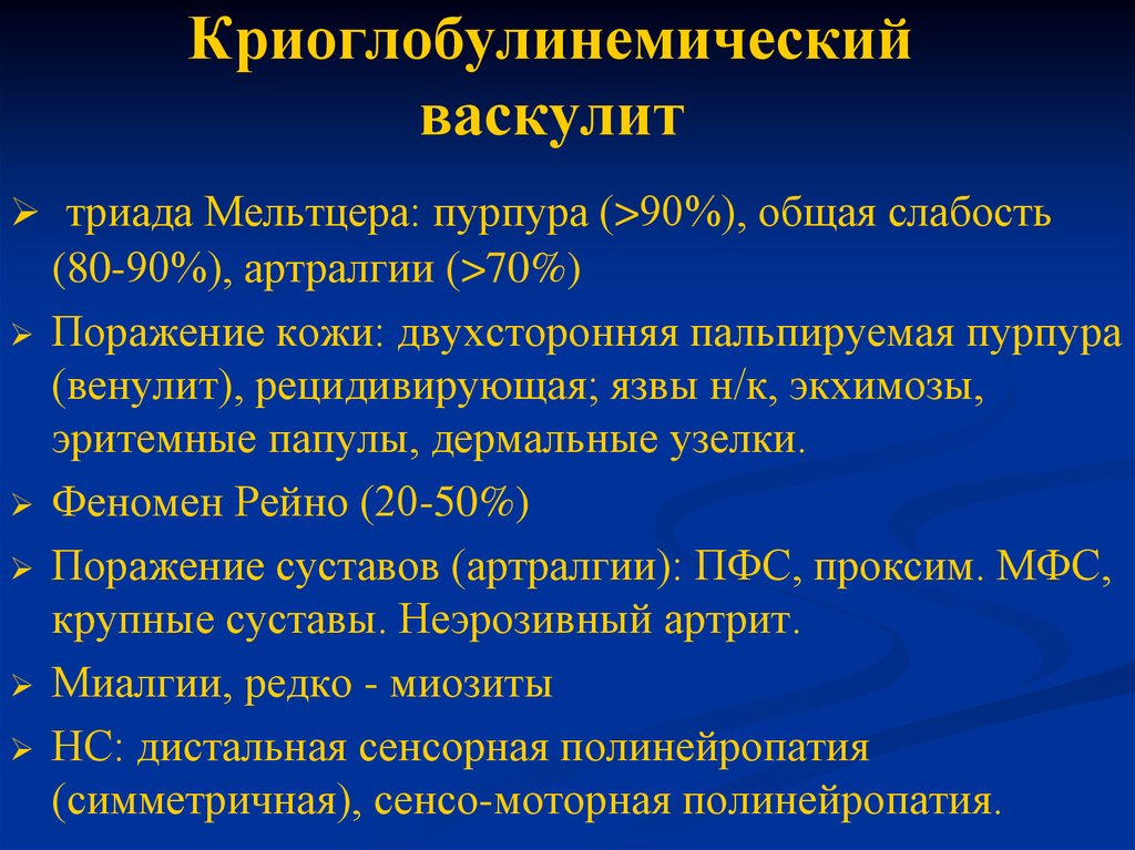 Отзывы лечения васкулита. Криоглобулинемический васкулит. Эссенциальный криоглобулинемический васкулит. Криоглобулинемический васкулит диагностика.