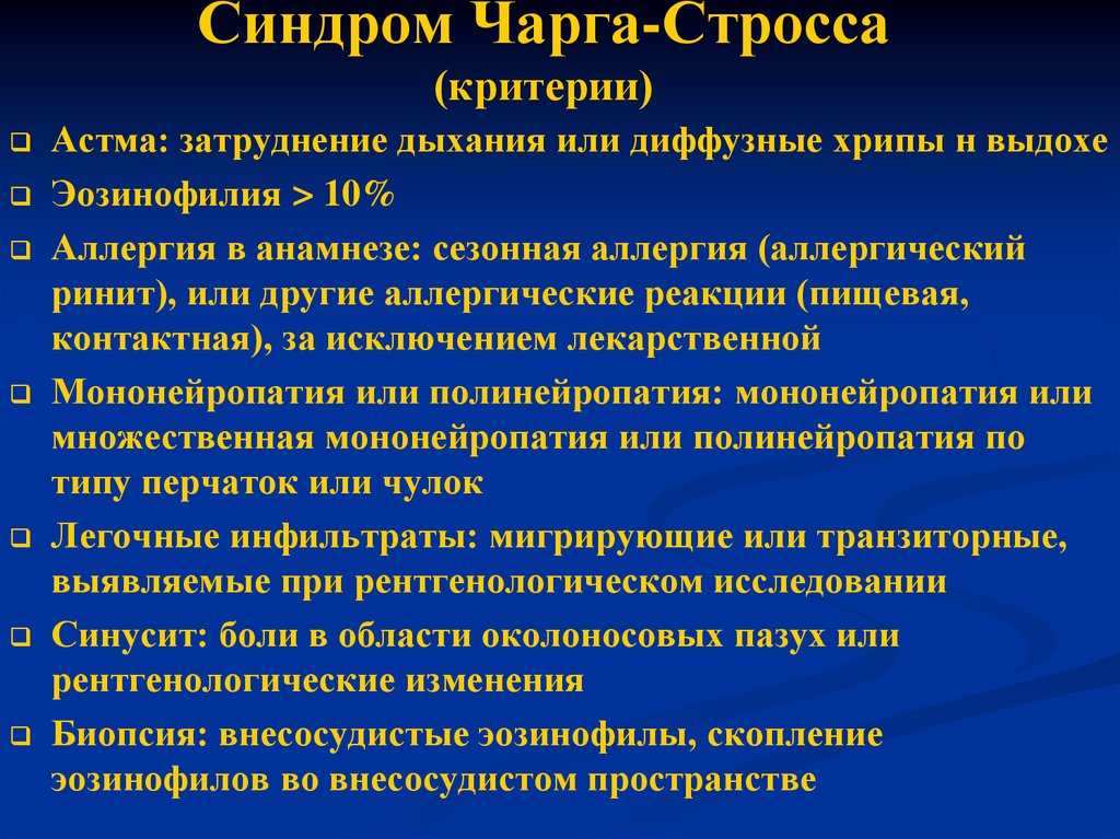 Синдром чарга стросса презентация