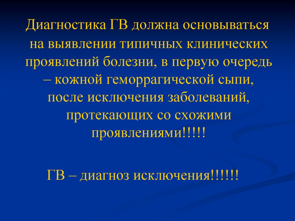 Проявить диагноз