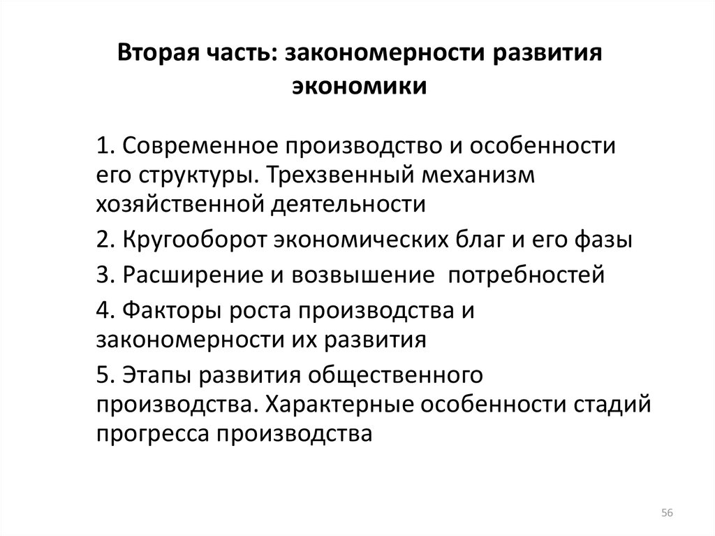 Экономикой называют науку изучающую общие закономерности хозяйственной