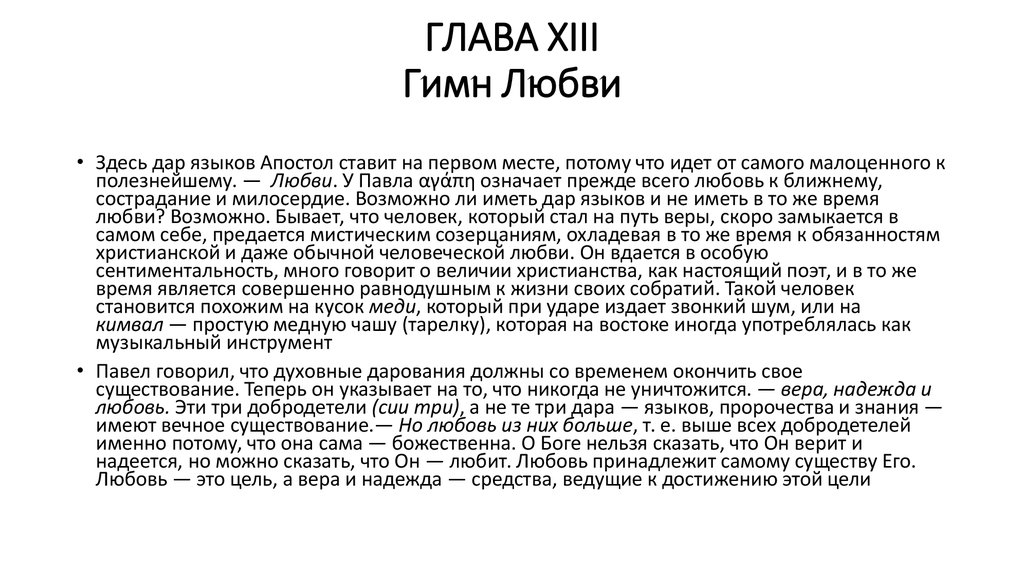 Гимн любви. Кольцо гимн любви. Гимн любви книга. Гимн любви картинки.