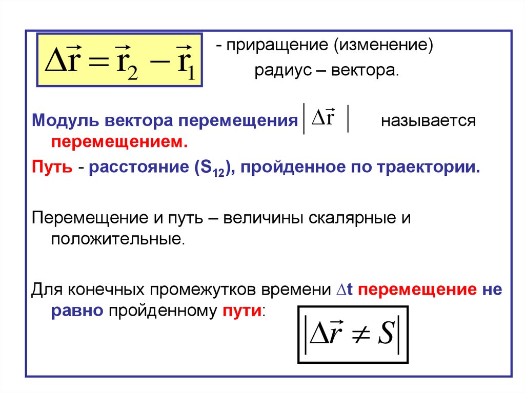 Может ли модуль вектора перемещения быть